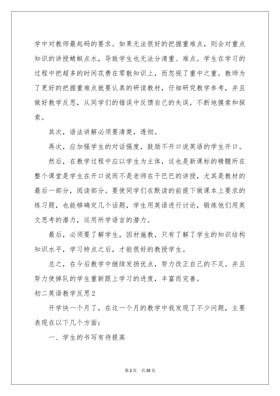 初二英语教学反思_第2页