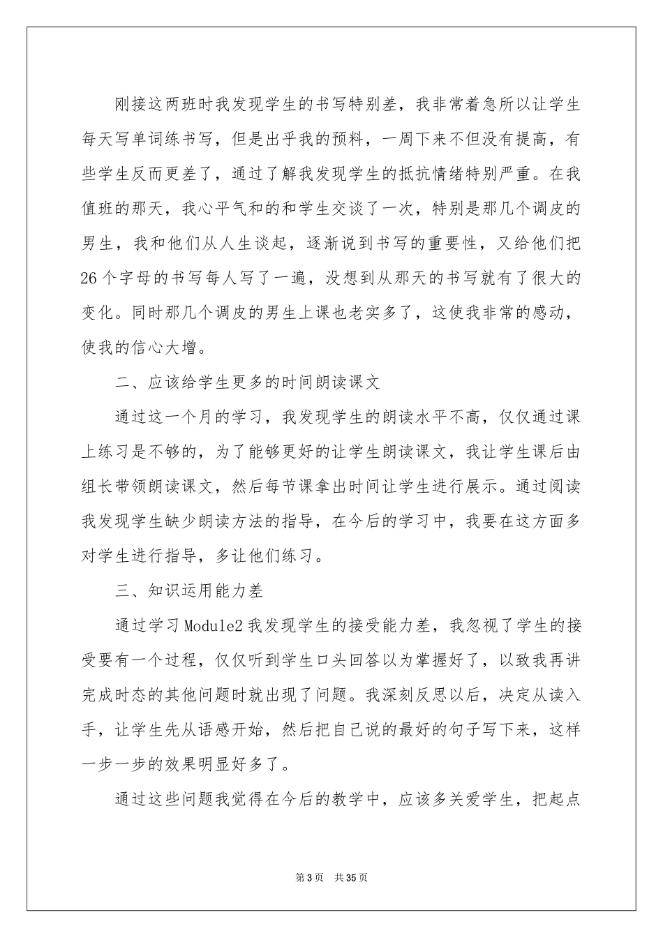 初二英语教学反思_第3页