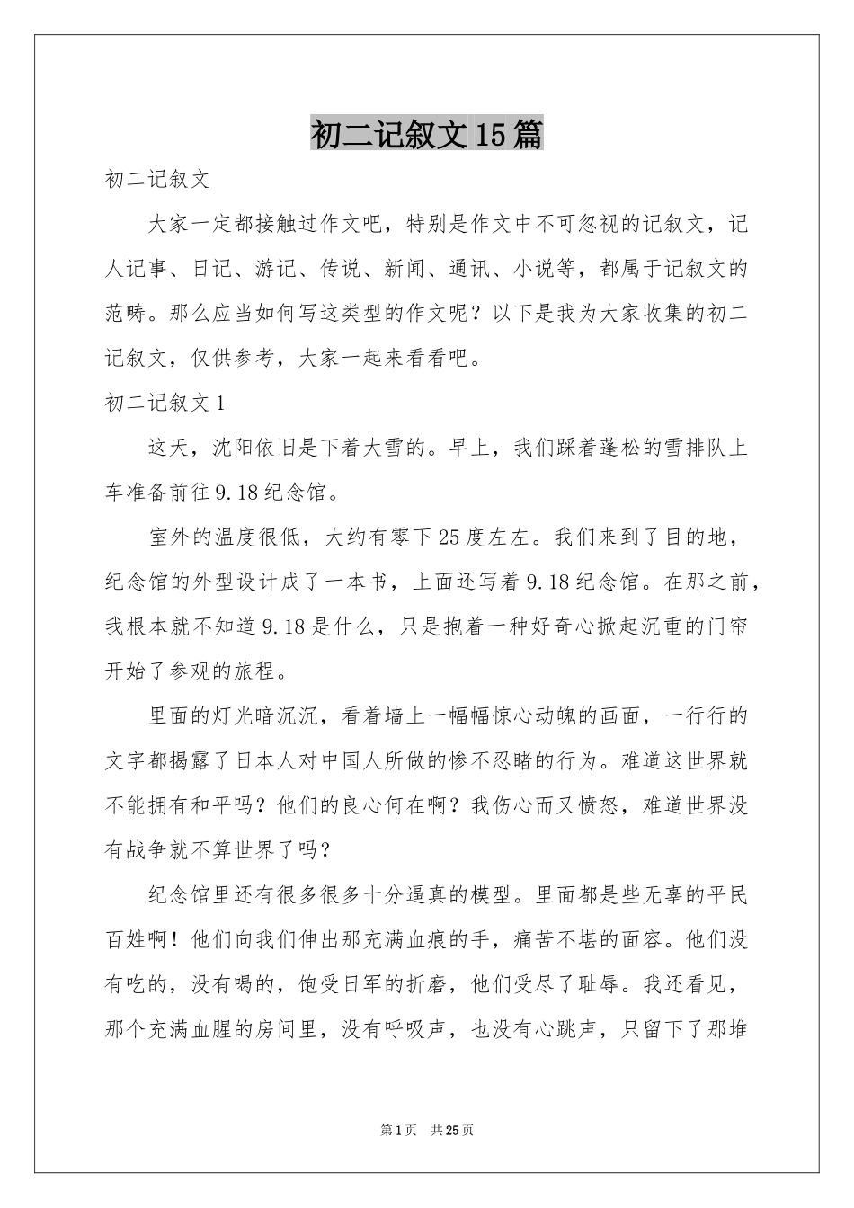 初二记叙文15篇_第1页