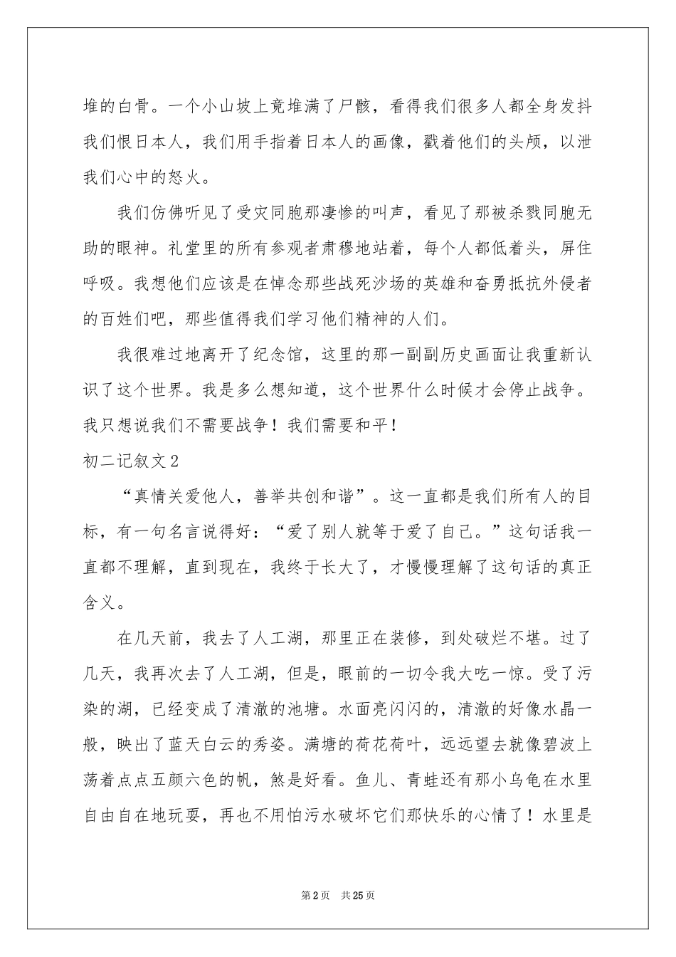 初二记叙文15篇_第2页