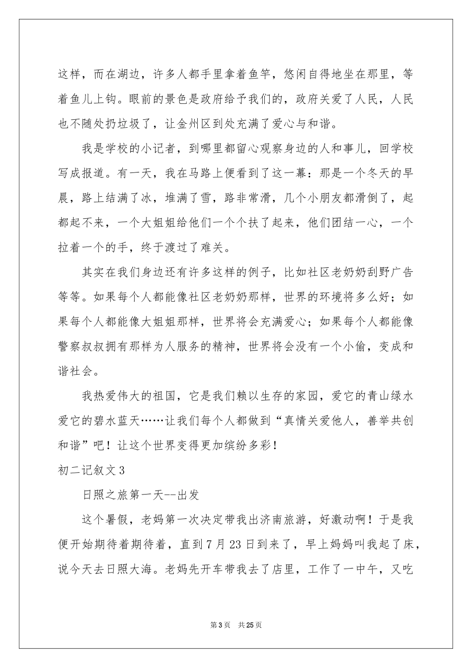 初二记叙文15篇_第3页