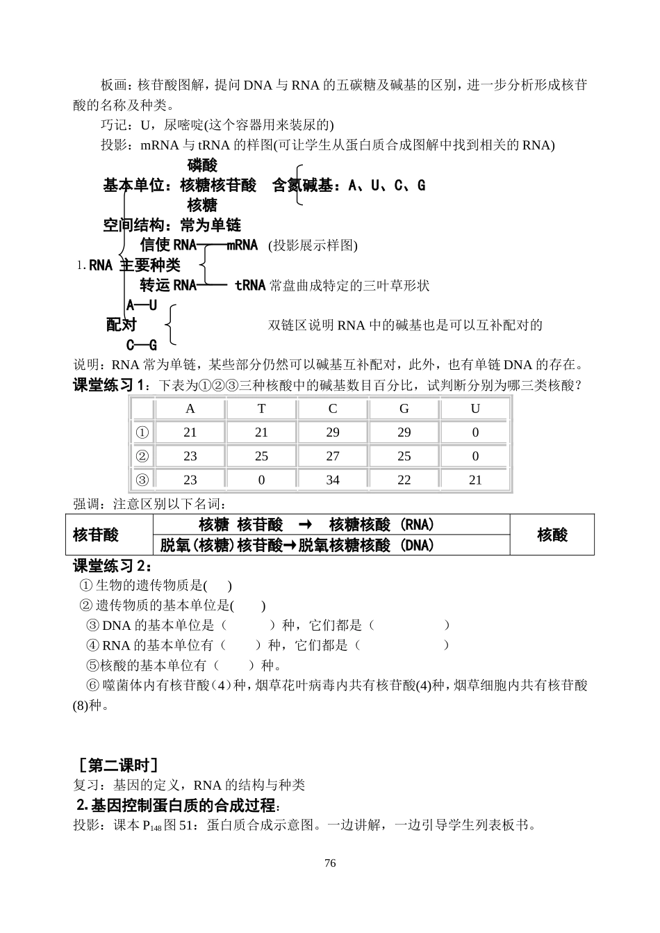 基因对性状的控制_第3页