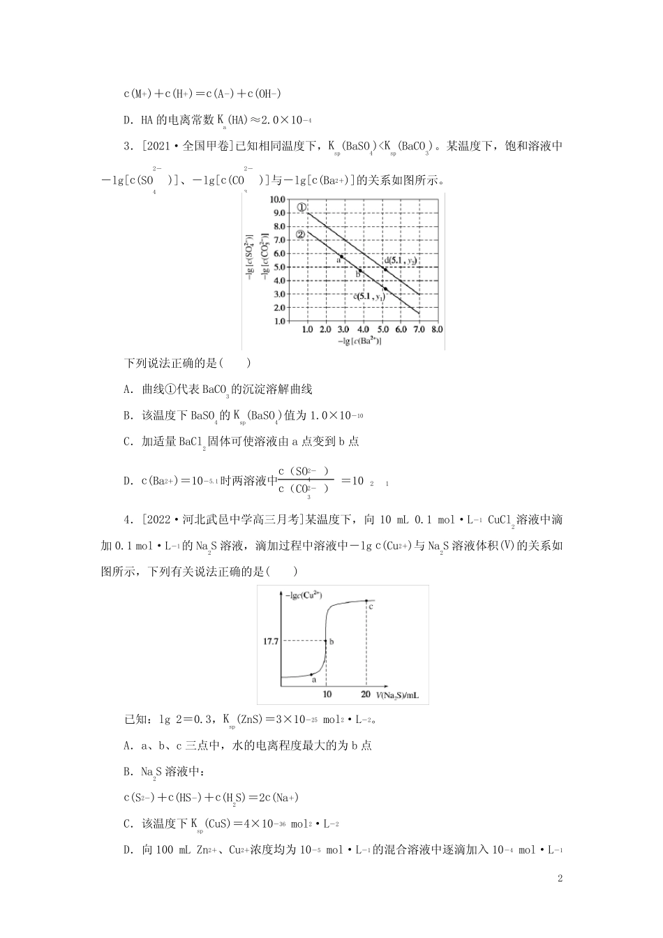 ...版高考化学微专题小练习专练43难溶电解质的沉淀溶解平衡(含答案)_第2页