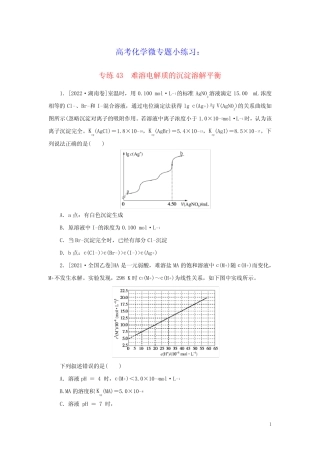 ...版高考化学微专题小练习专练43难溶电解质的沉淀溶解平衡(含答案)