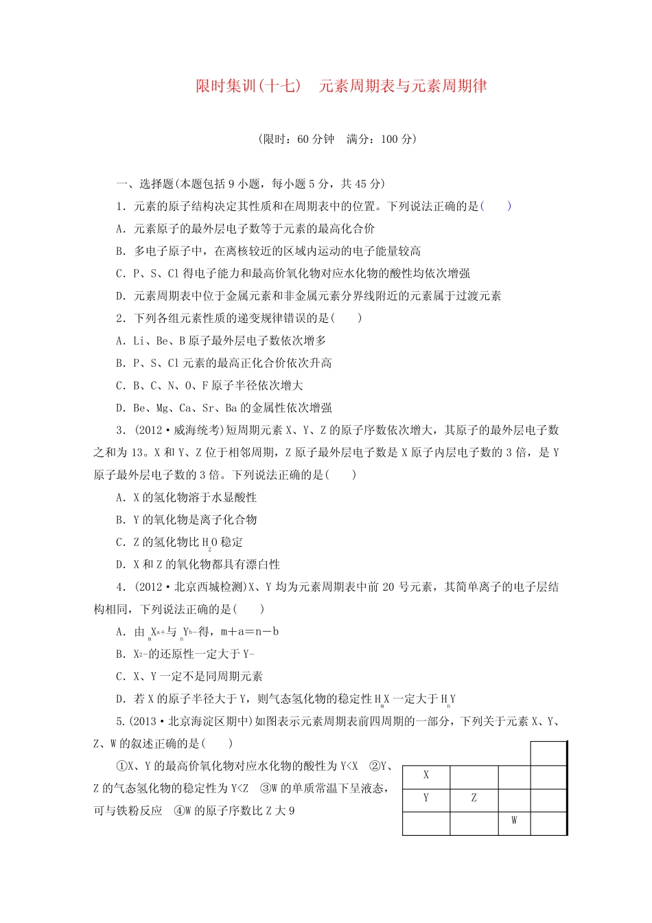 (广东高考化学选择题专题训练)化学实验基础及装置图 (5)_第1页