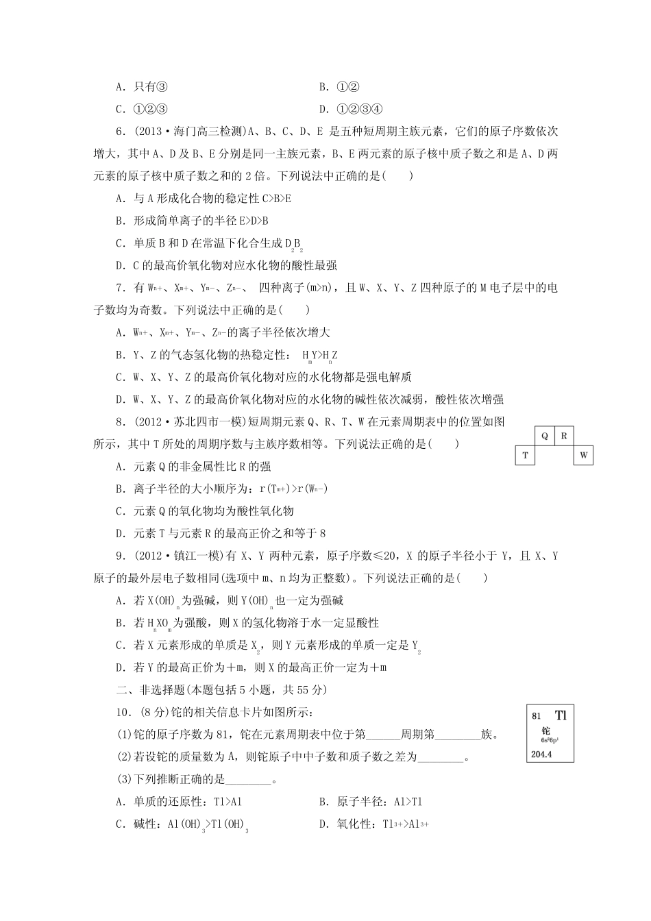 (广东高考化学选择题专题训练)化学实验基础及装置图 (5)_第2页