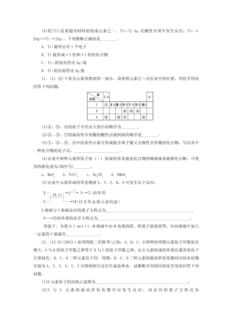 (广东高考化学选择题专题训练)化学实验基础及装置图 (5)_第3页