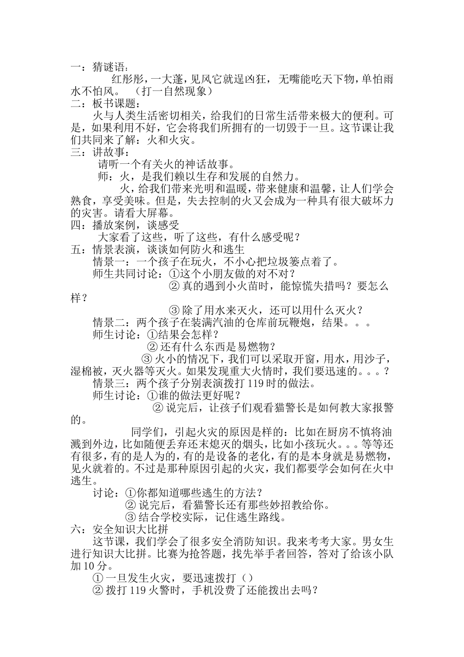 安全教育---火和火灾_第1页