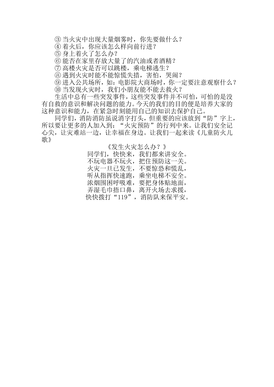 安全教育---火和火灾_第2页