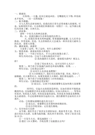 安全教育---火和火灾