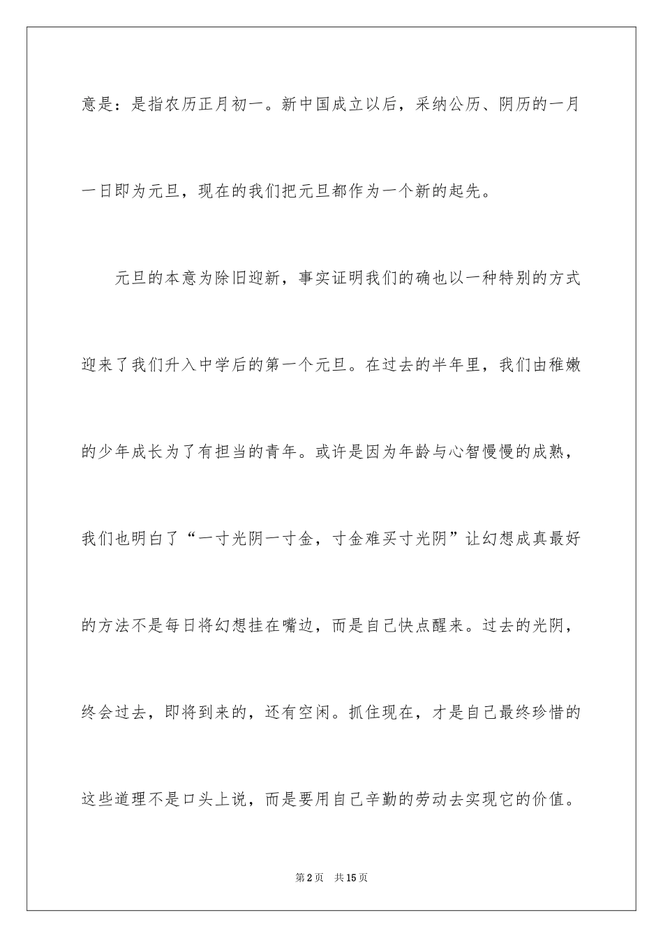 2024以元旦为题作文_第2页