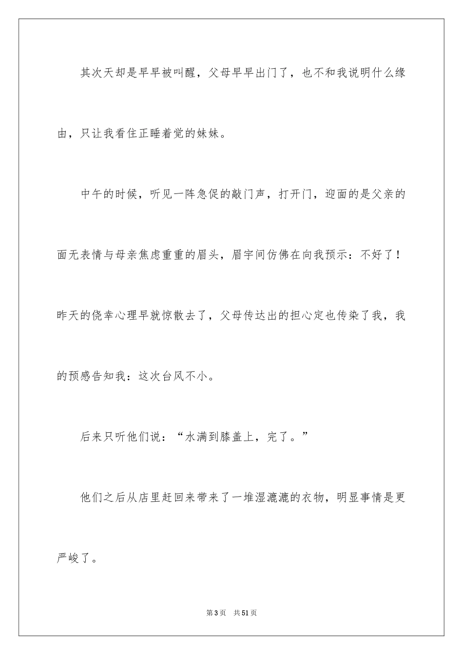 2024代价话题作文_1_第3页