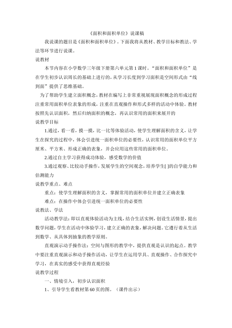 面积和面积单位说课稿_第1页