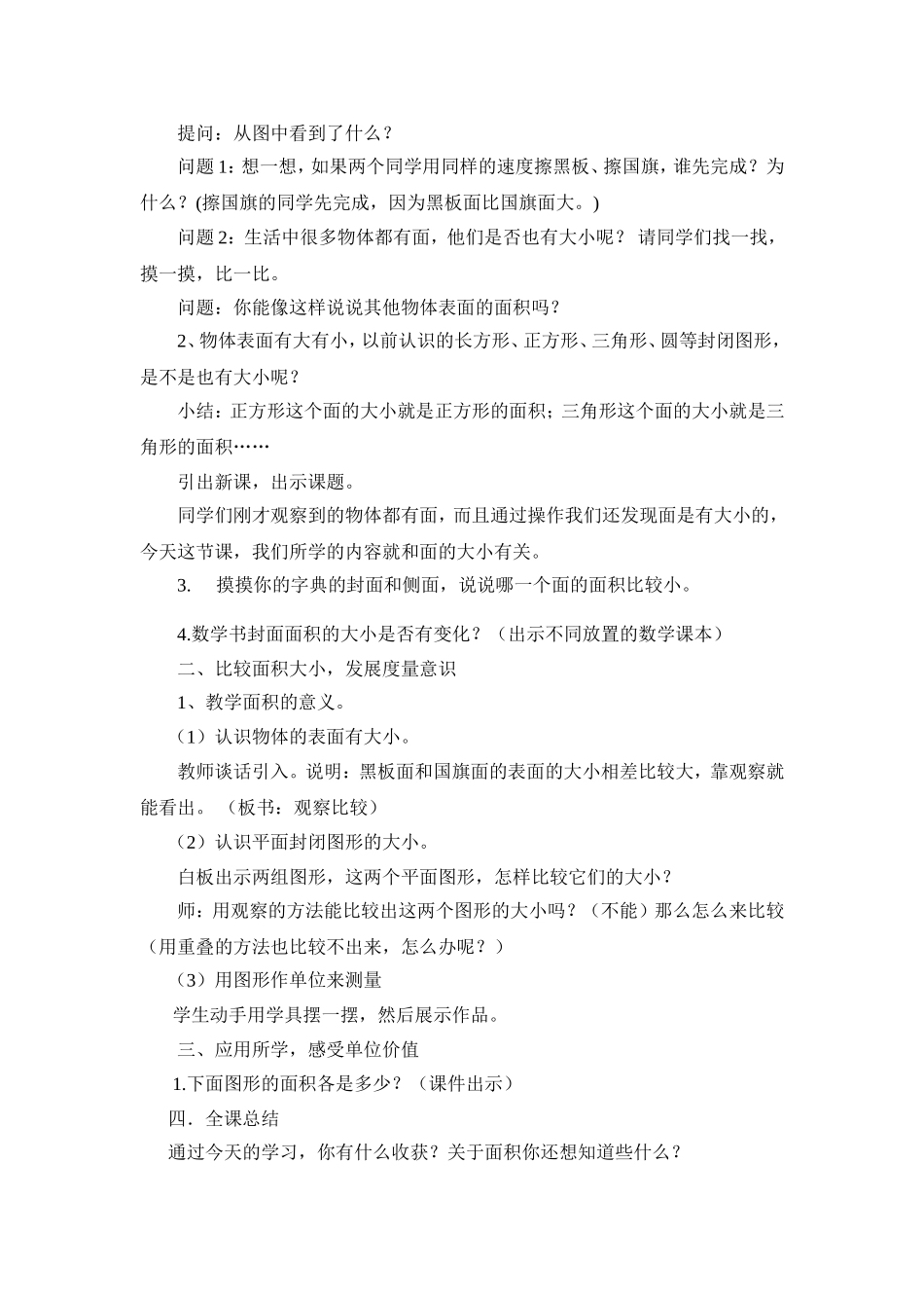 面积和面积单位说课稿_第2页