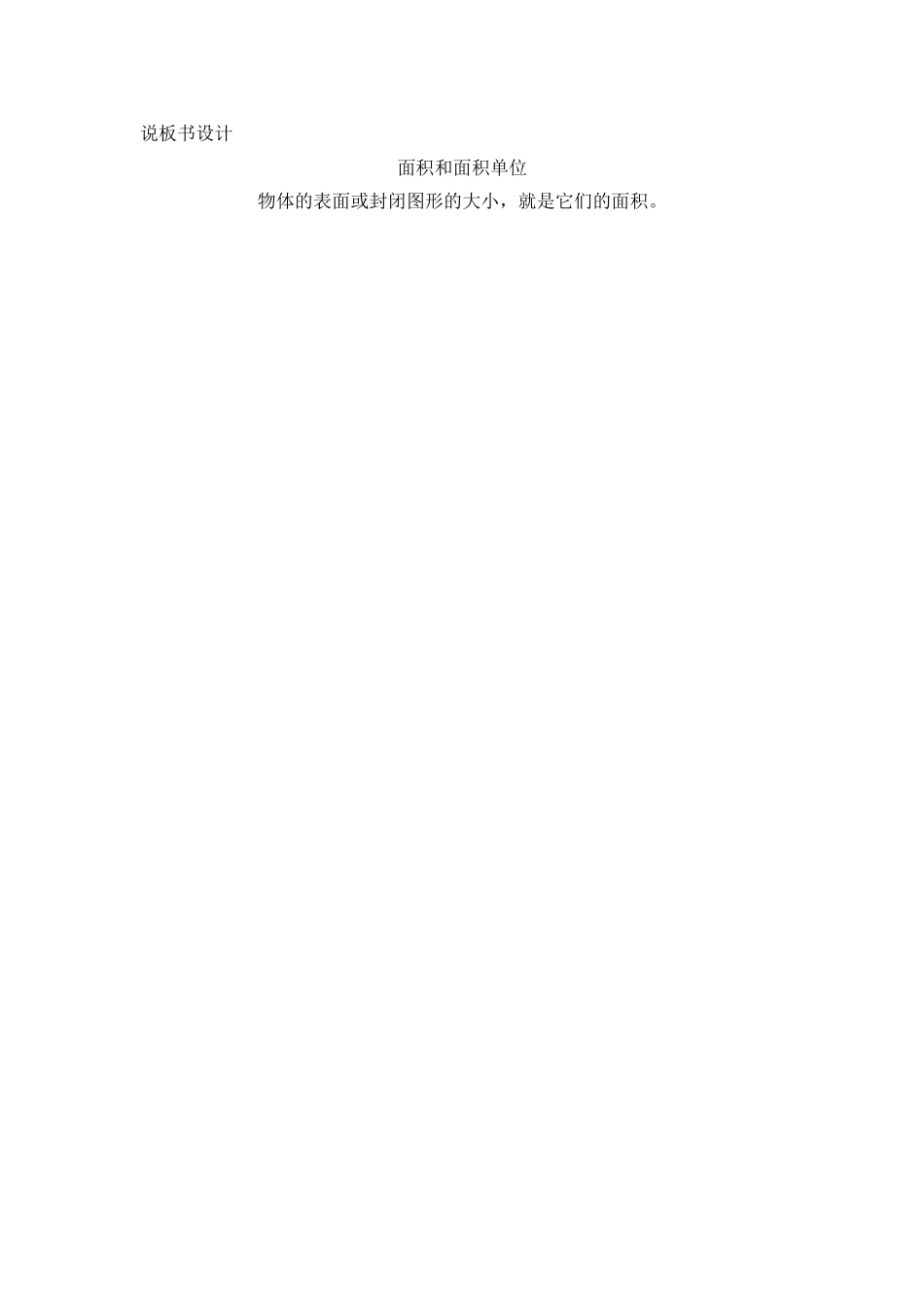 面积和面积单位说课稿_第3页