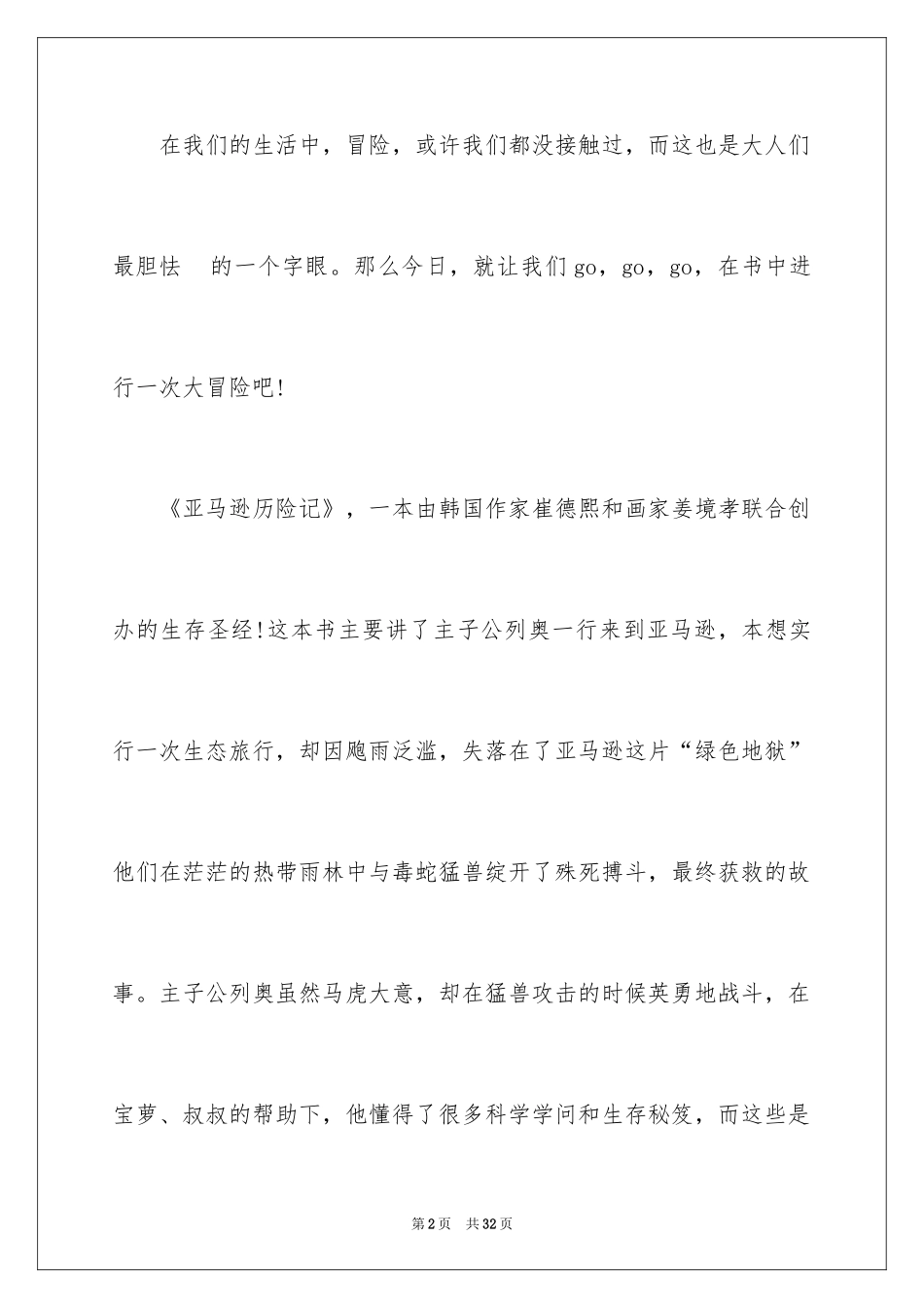 2024一本书学生演讲稿_第2页