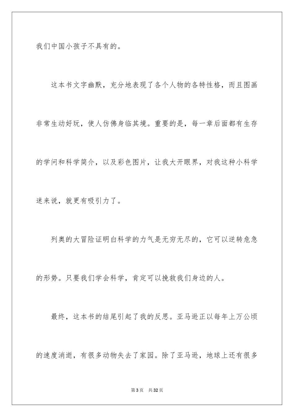 2024一本书学生演讲稿_第3页