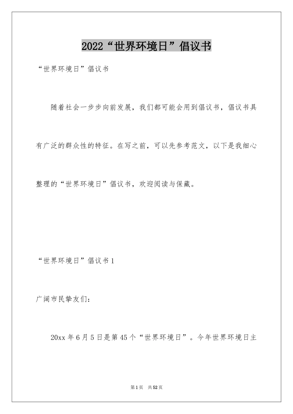 2024“世界环境日”倡议书_第1页