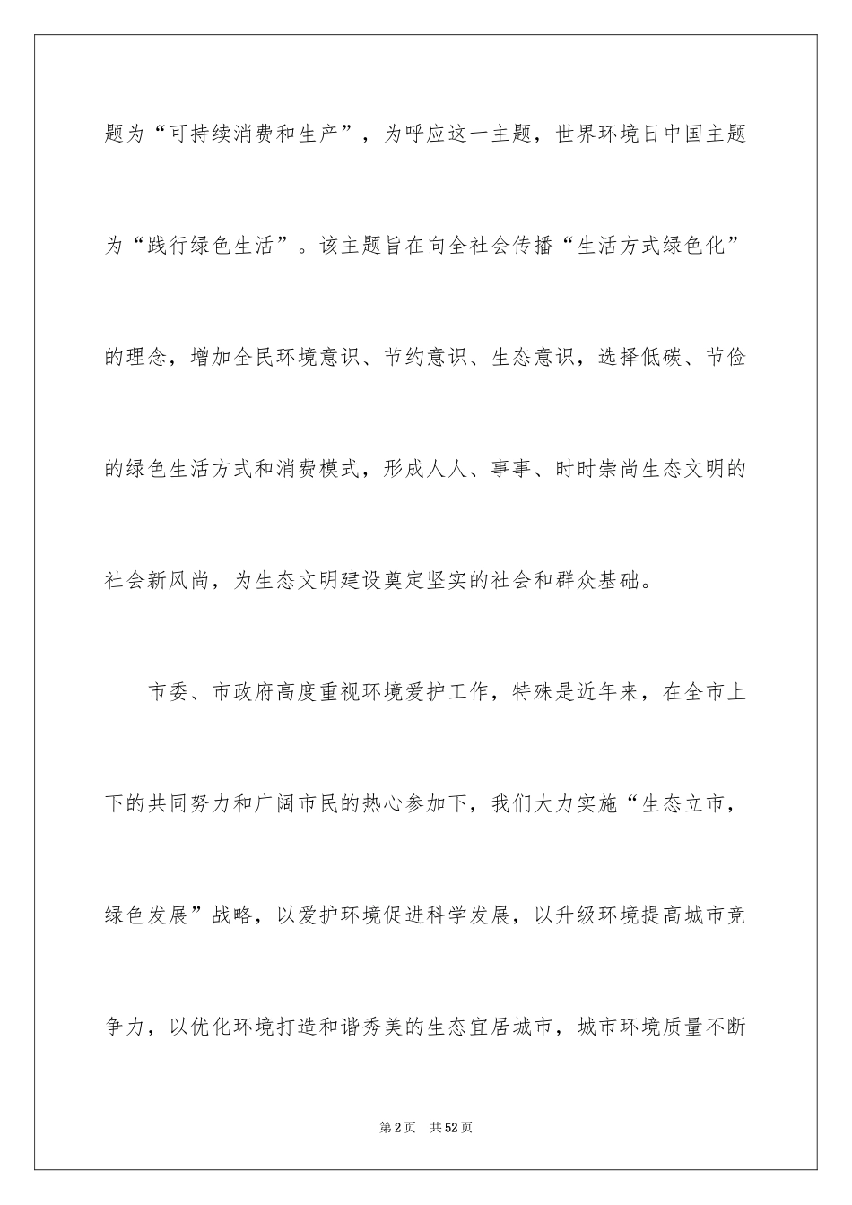 2024“世界环境日”倡议书_第2页