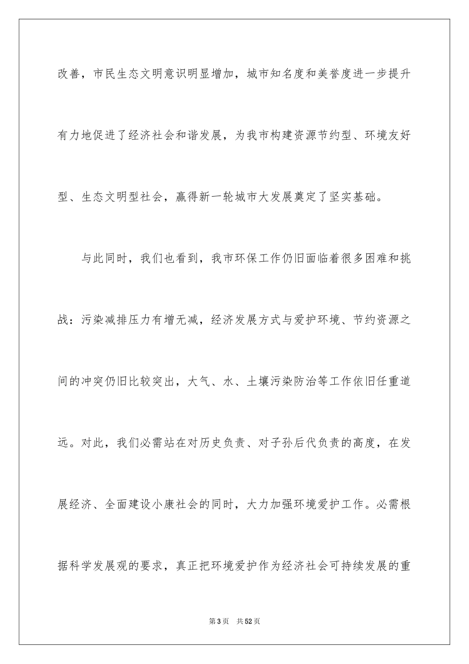 2024“世界环境日”倡议书_第3页