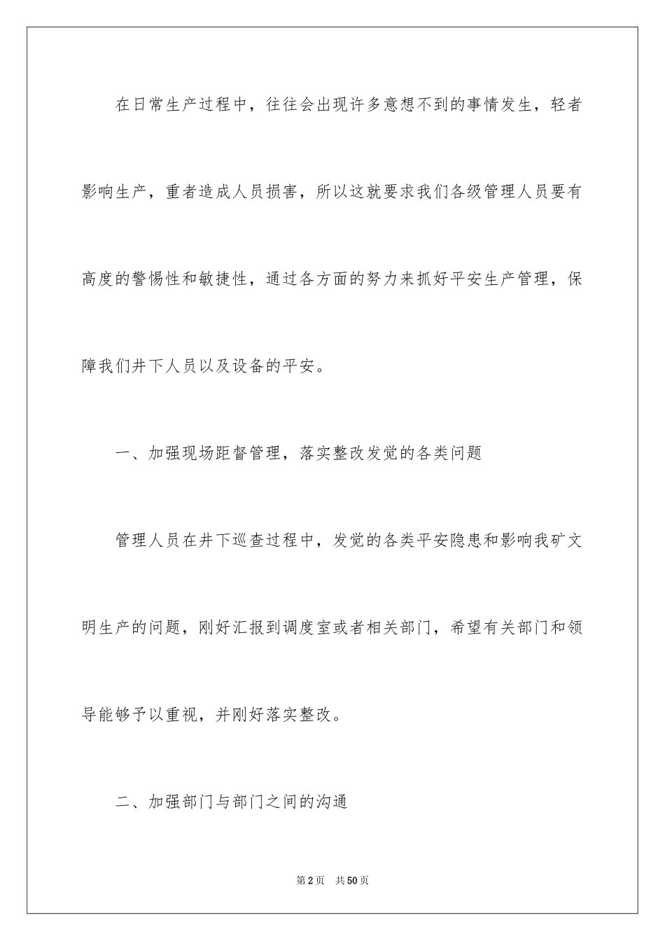 2024保护环境珍惜资源的建议书_第2页