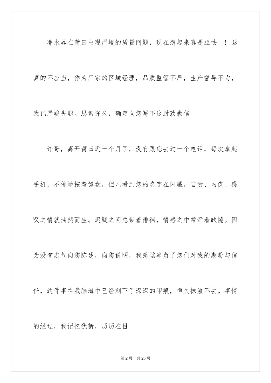 2024产品质量问题道歉信_6_第2页