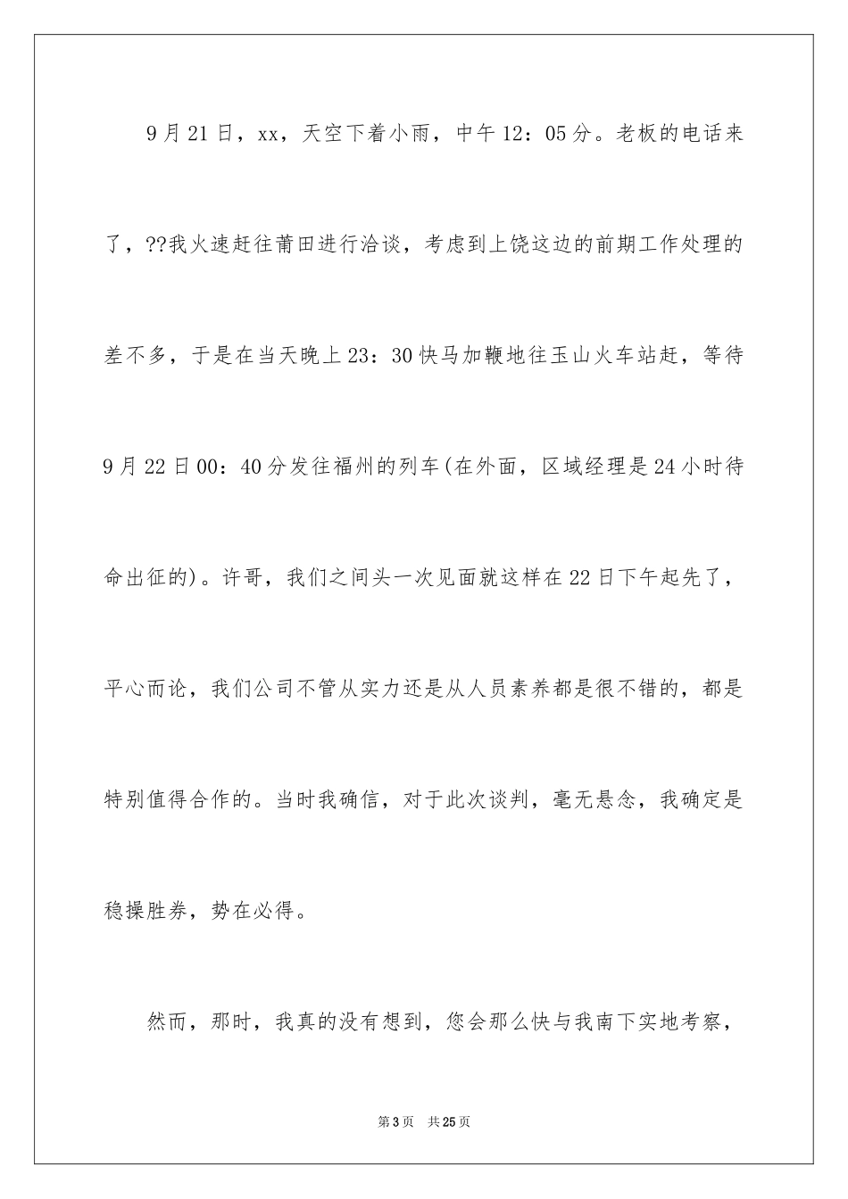 2024产品质量问题道歉信_6_第3页