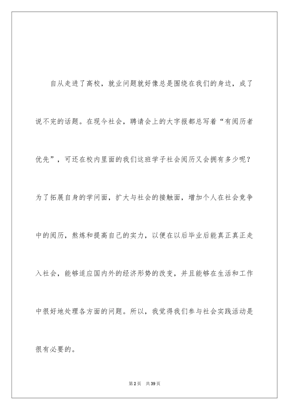 2024仓库管理社会实践报告_1_第2页