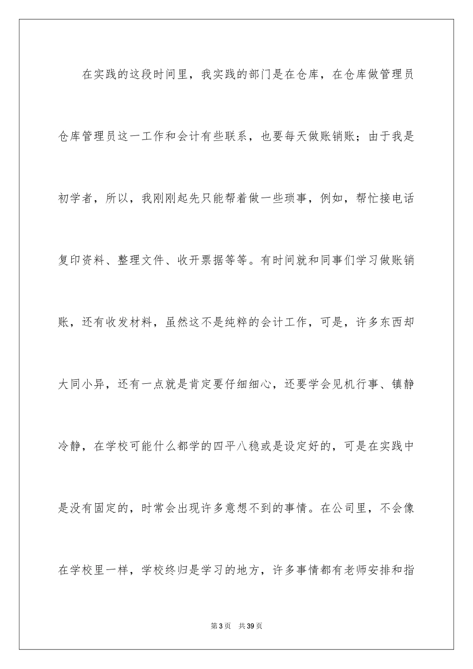 2024仓库管理社会实践报告_1_第3页