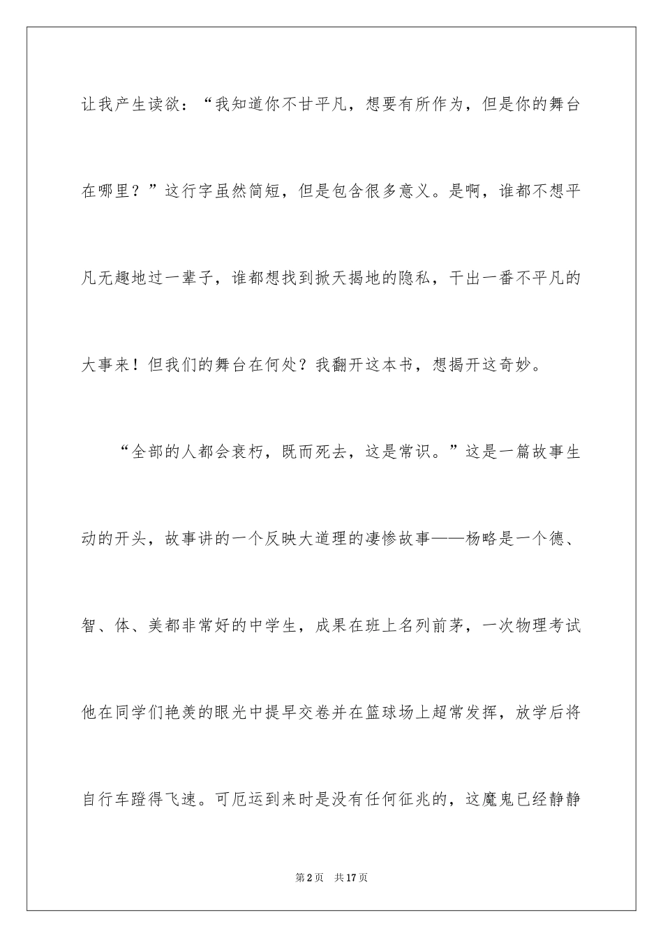 2024《我在为谁读书》读书笔记_第2页
