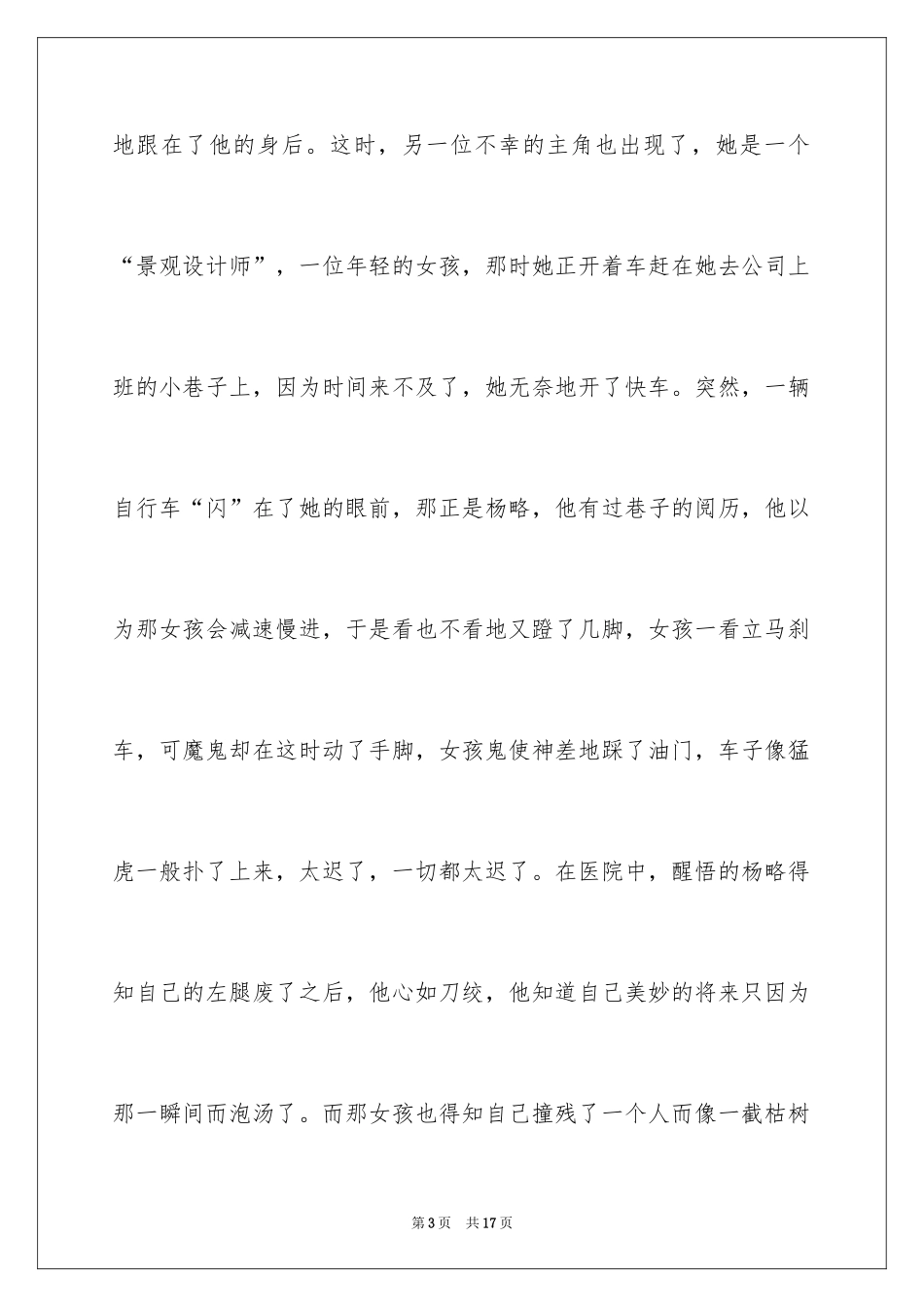 2024《我在为谁读书》读书笔记_第3页