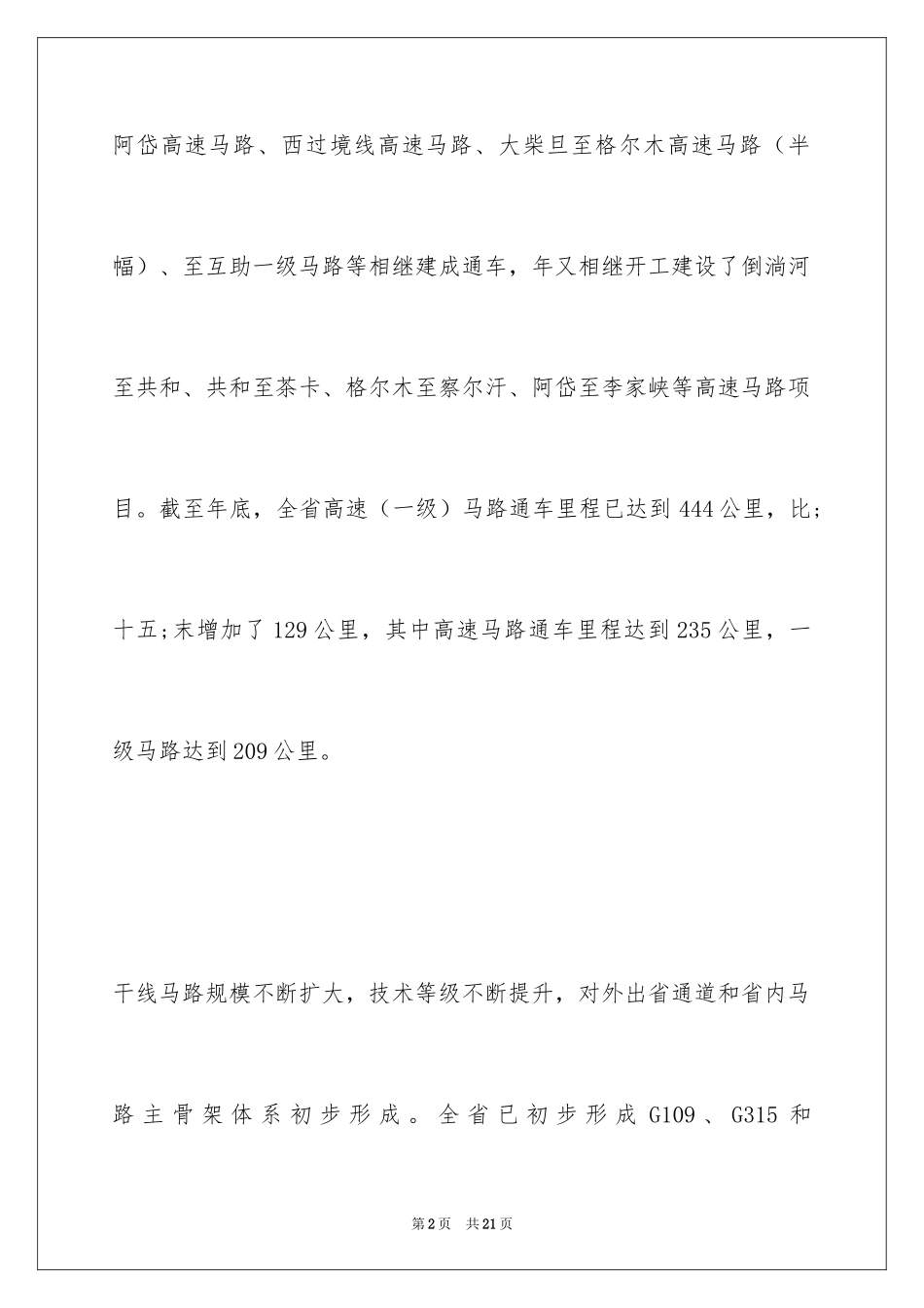 2024交通发展现状调研报告_第2页