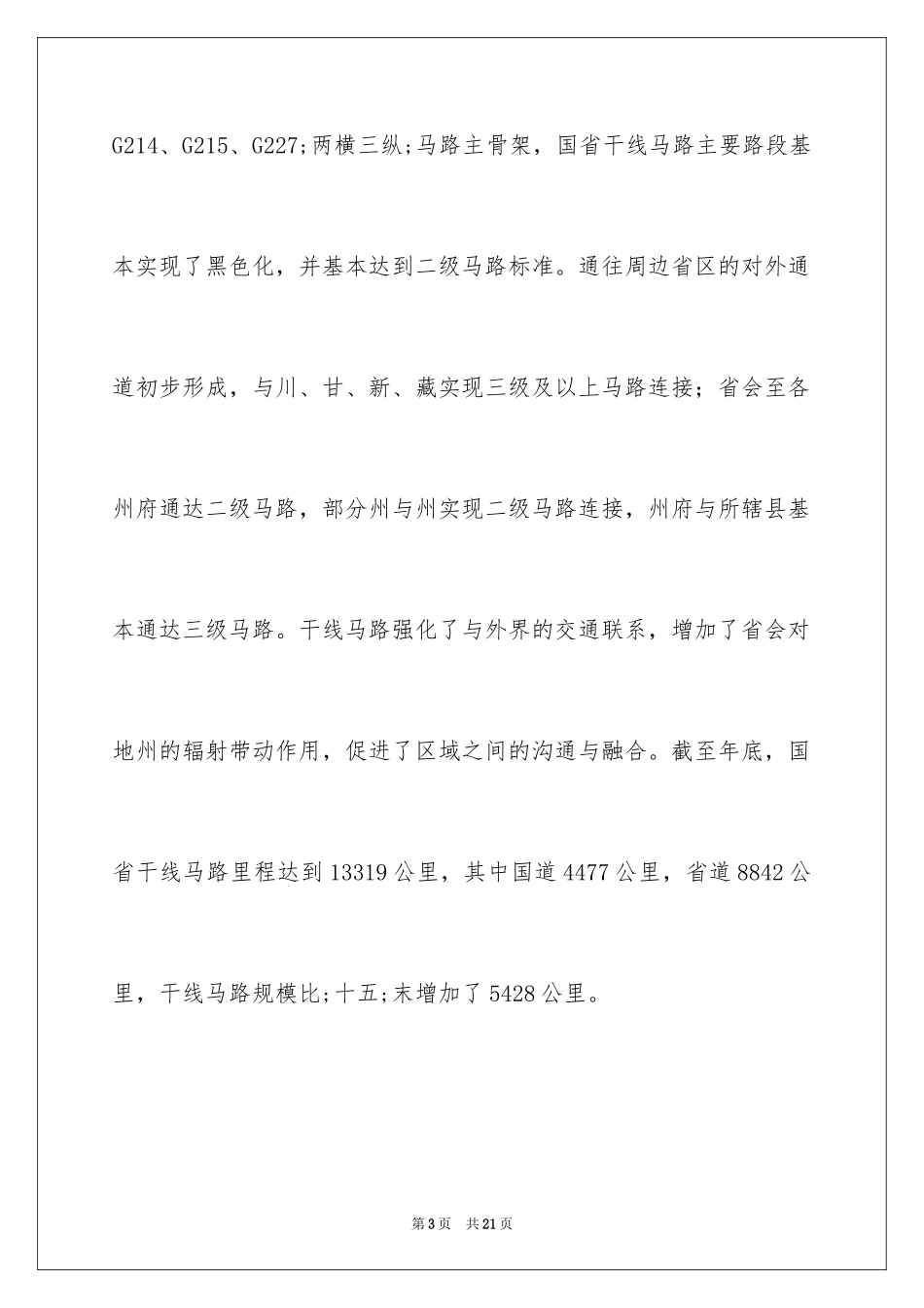 2024交通发展现状调研报告_第3页