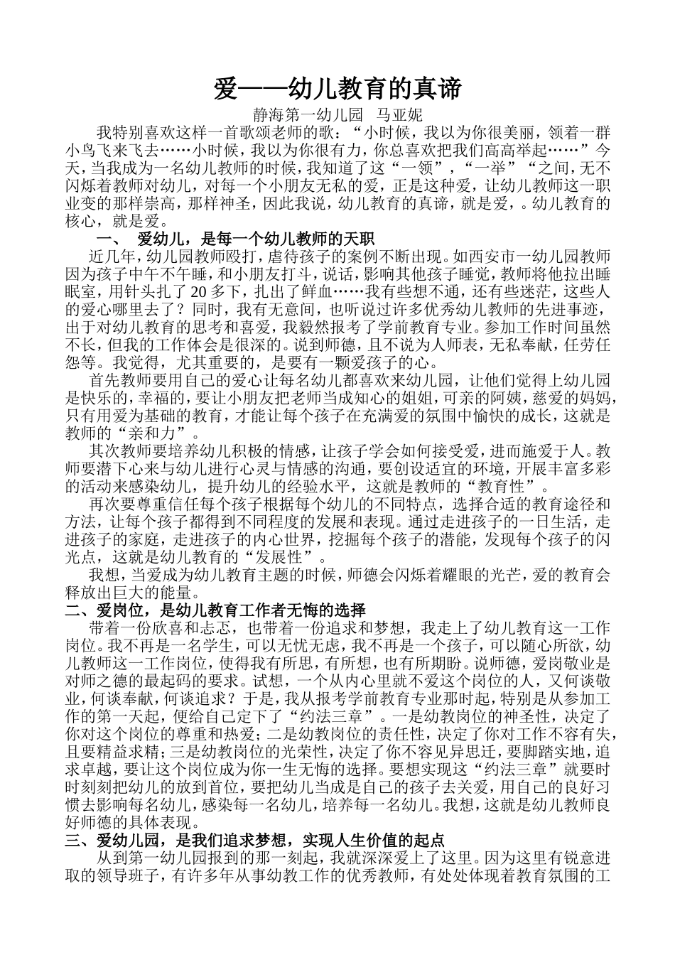 爱—幼儿教育的真谛_第1页