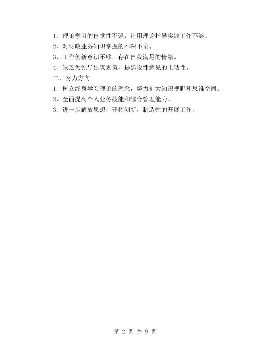 2024民主评议党员登记表个人自我鉴定例文与2024民主评议党员登记表自我评价范文汇编_第2页