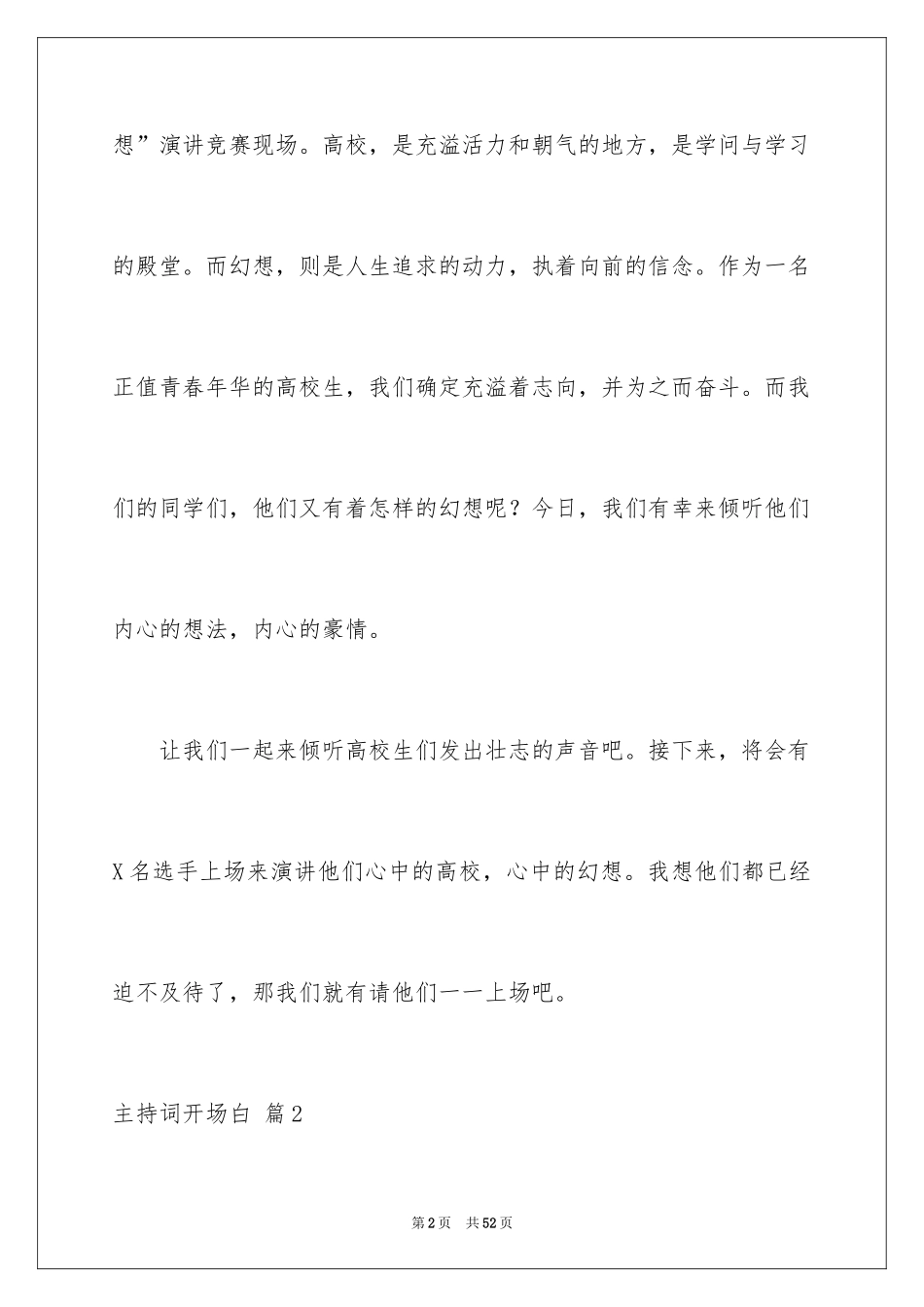 2024主持词开场白_33_第2页