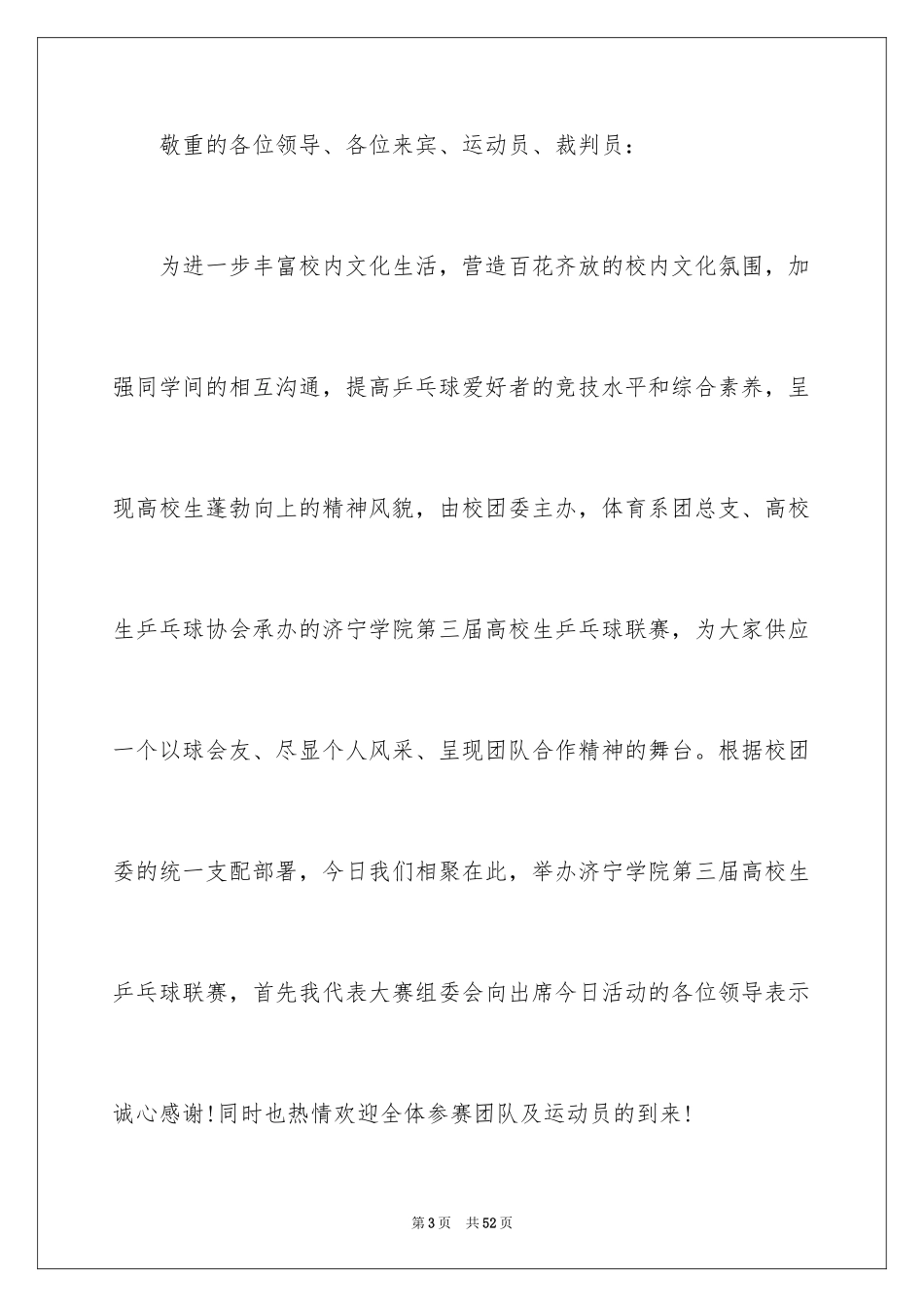 2024主持词开场白_33_第3页