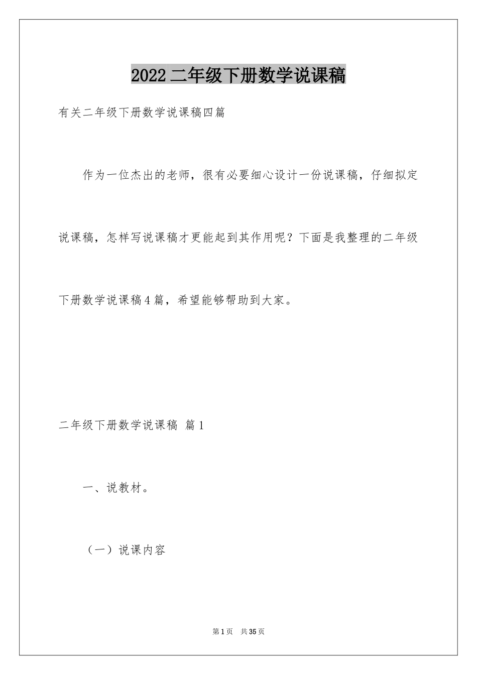 2024二年级下册数学说课稿_15_第1页