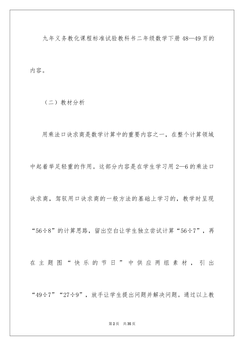 2024二年级下册数学说课稿_15_第2页