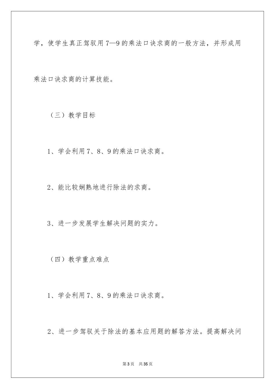 2024二年级下册数学说课稿_15_第3页
