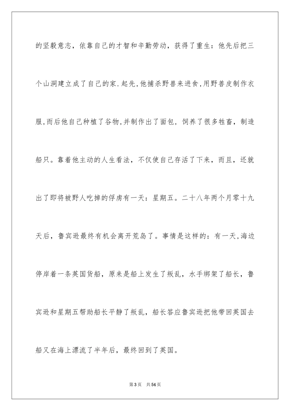 2024《鲁滨逊漂流记》读后感_126_第3页