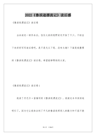 2024《鲁滨逊漂流记》读后感_126