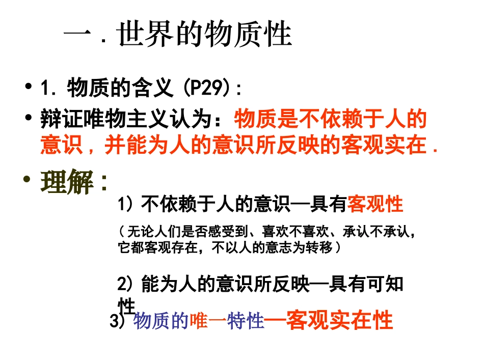 世界的物质性_第2页