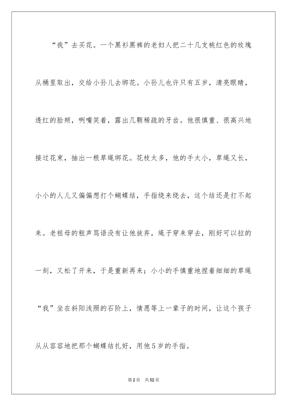 2024《孩子你慢慢来》读后感_4_第2页