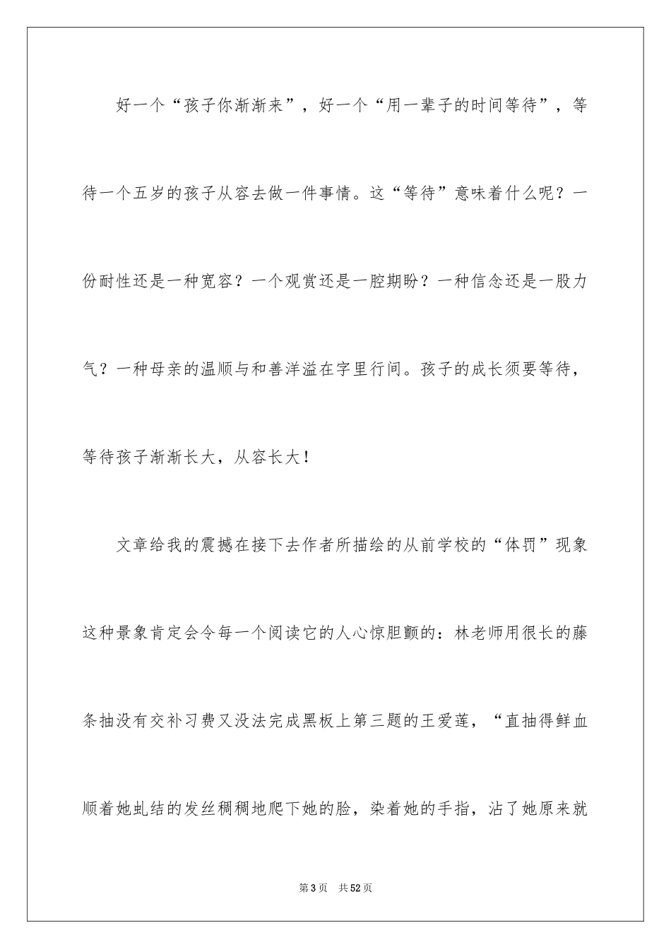 2024《孩子你慢慢来》读后感_4_第3页