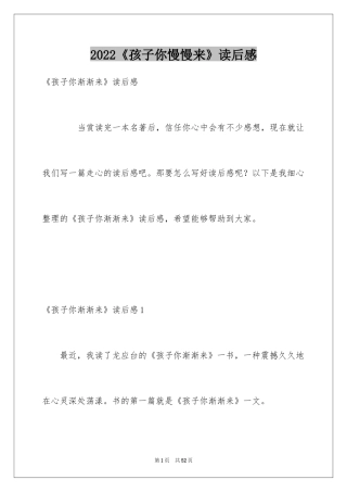 2024《孩子你慢慢来》读后感_4
