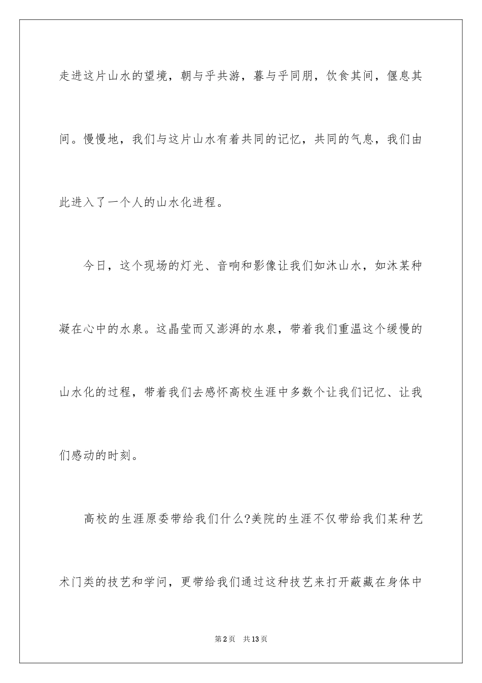 2024中国美术学院院长许江届毕业典礼致辞：匪报也，永以为好也_第2页