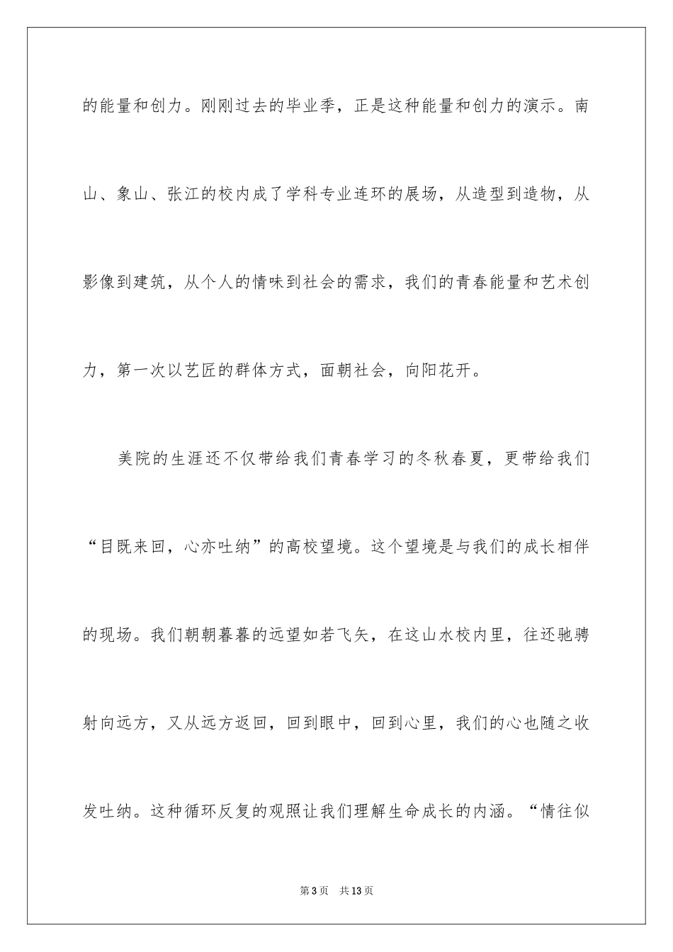 2024中国美术学院院长许江届毕业典礼致辞：匪报也，永以为好也_第3页