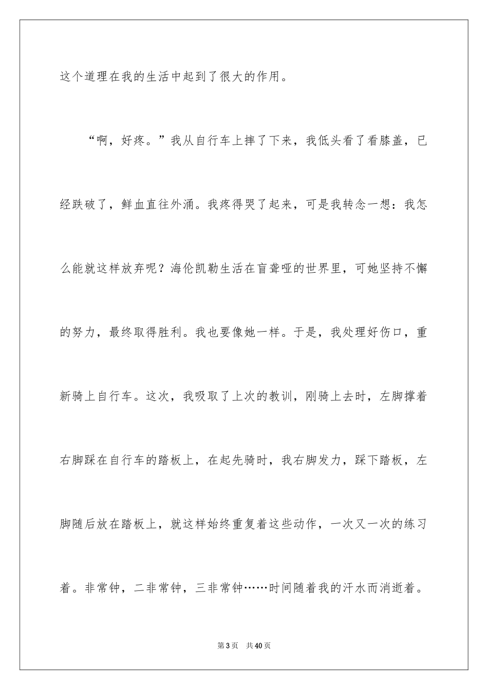 2024《假如给我三天光明》读后感_15_第3页