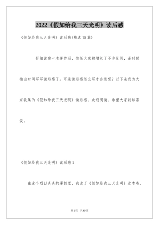 2024《假如给我三天光明》读后感_15